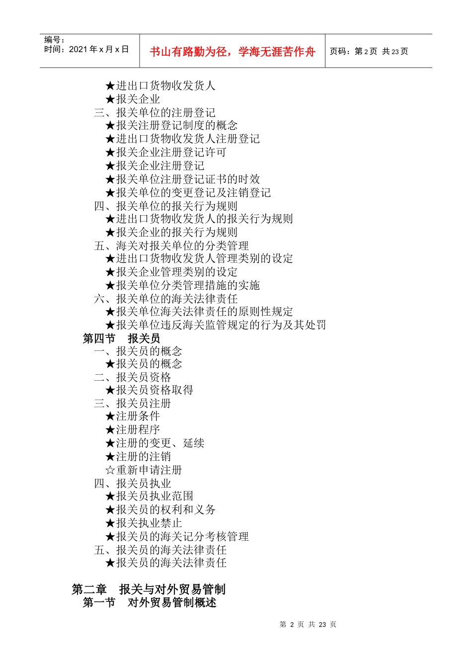 报关管理与对外贸易管制_第2页
