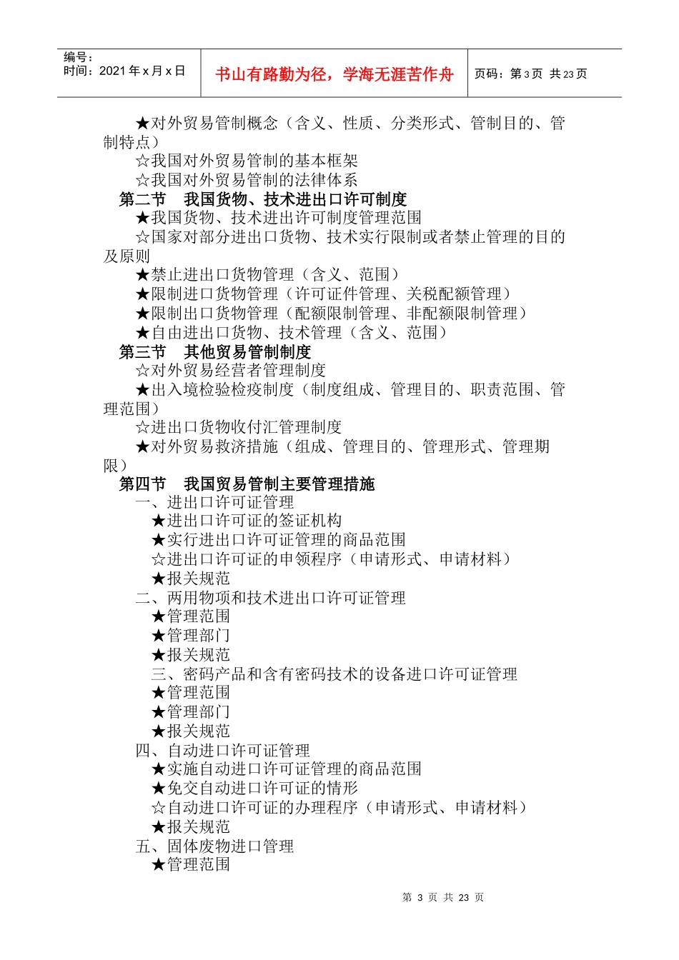 报关管理与对外贸易管制_第3页