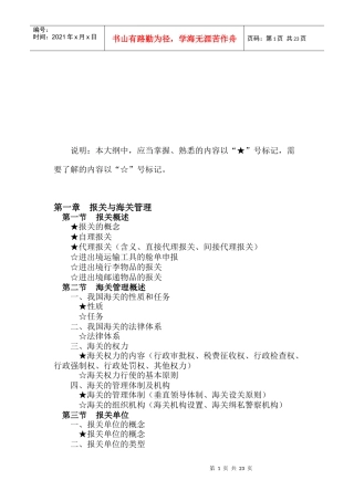 报关管理与对外贸易管制
