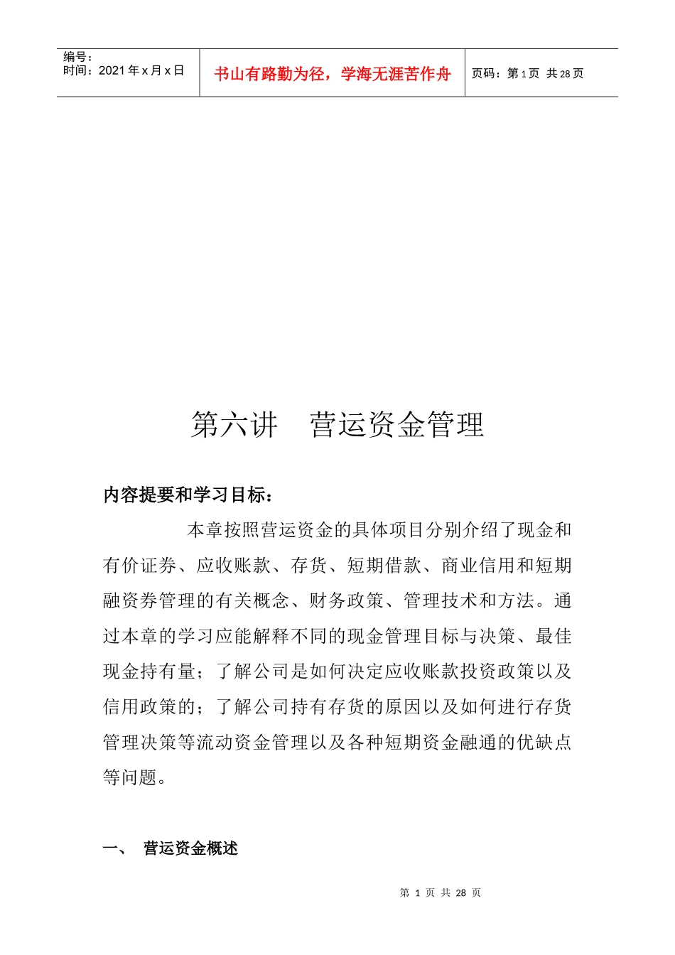 营运资金管理学习资料_第1页