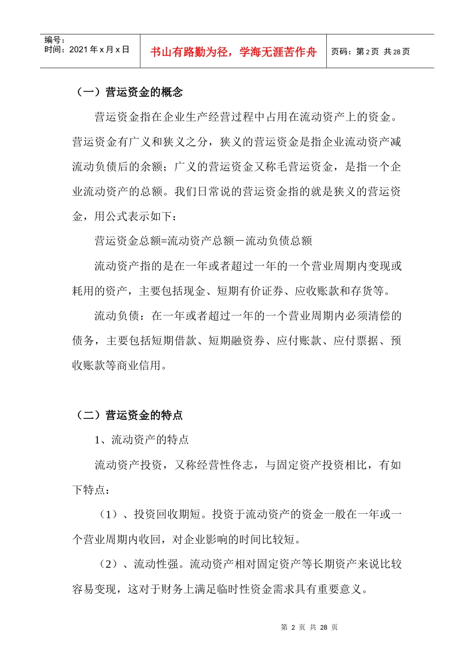营运资金管理学习资料_第2页