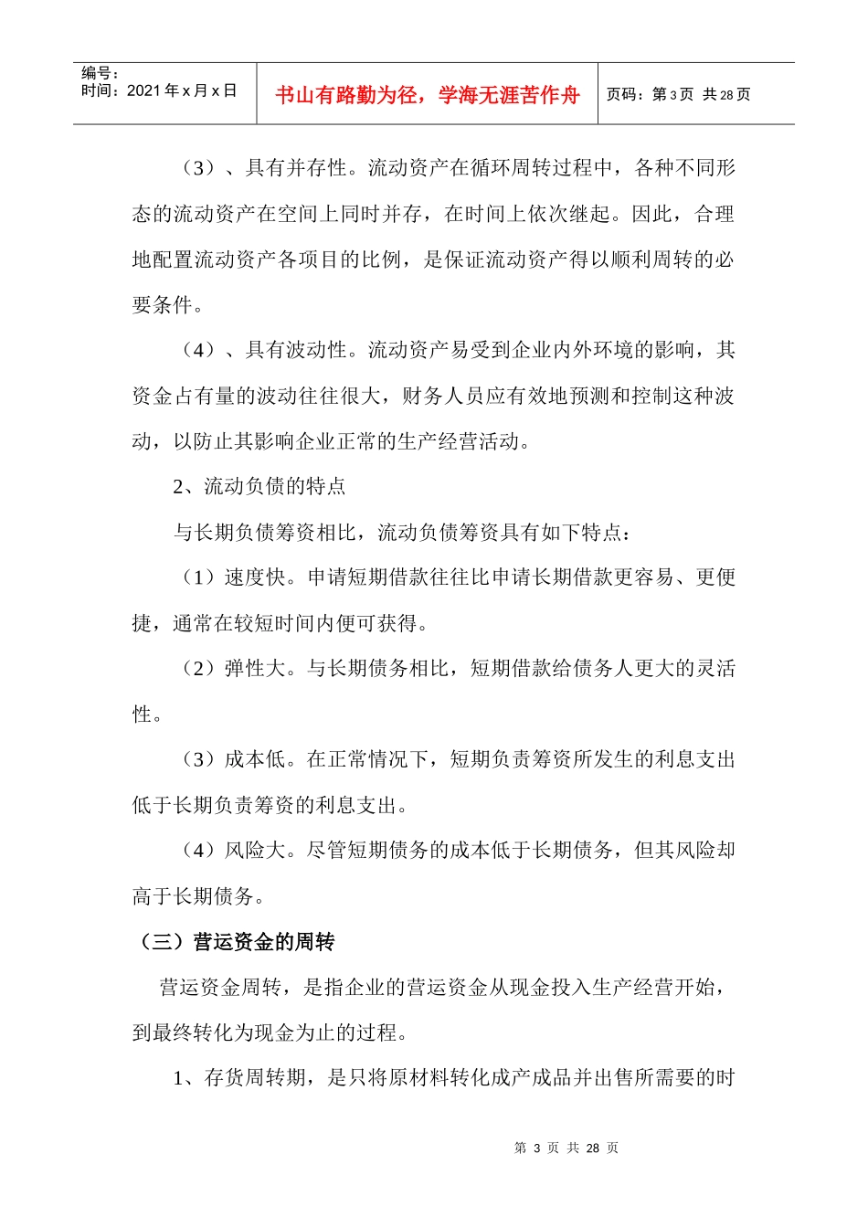 营运资金管理学习资料_第3页