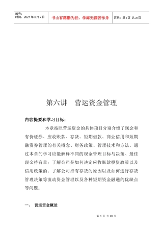 营运资金管理学习资料