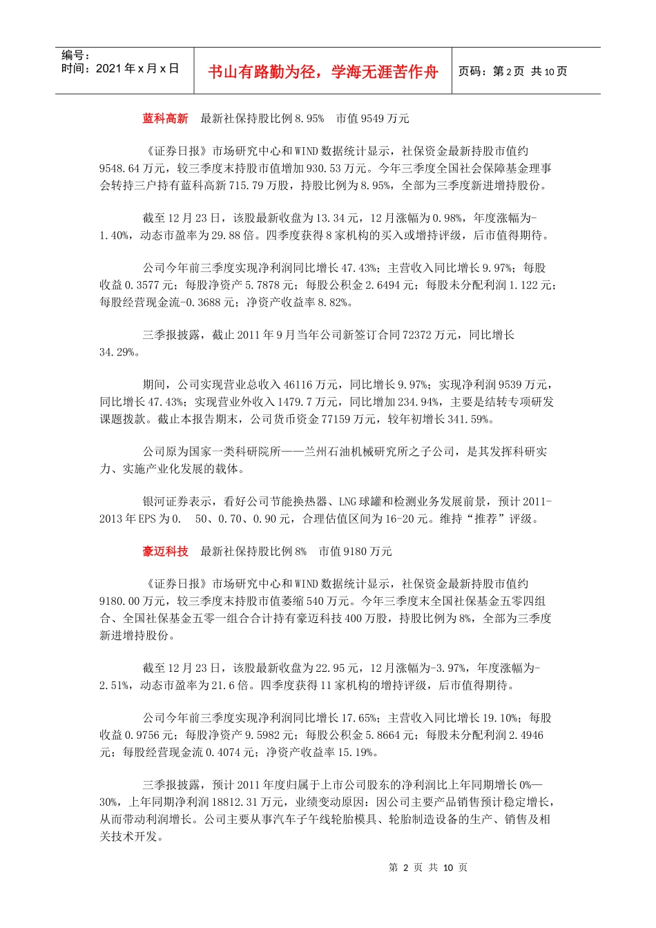 4万亿社保资金给力市场 16只社保压箱股解密_第2页