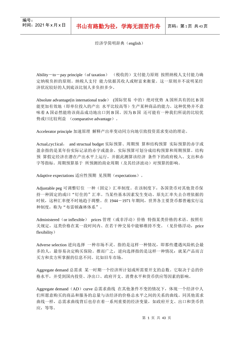 经济简明辞典管理学及财务知识分析_第1页