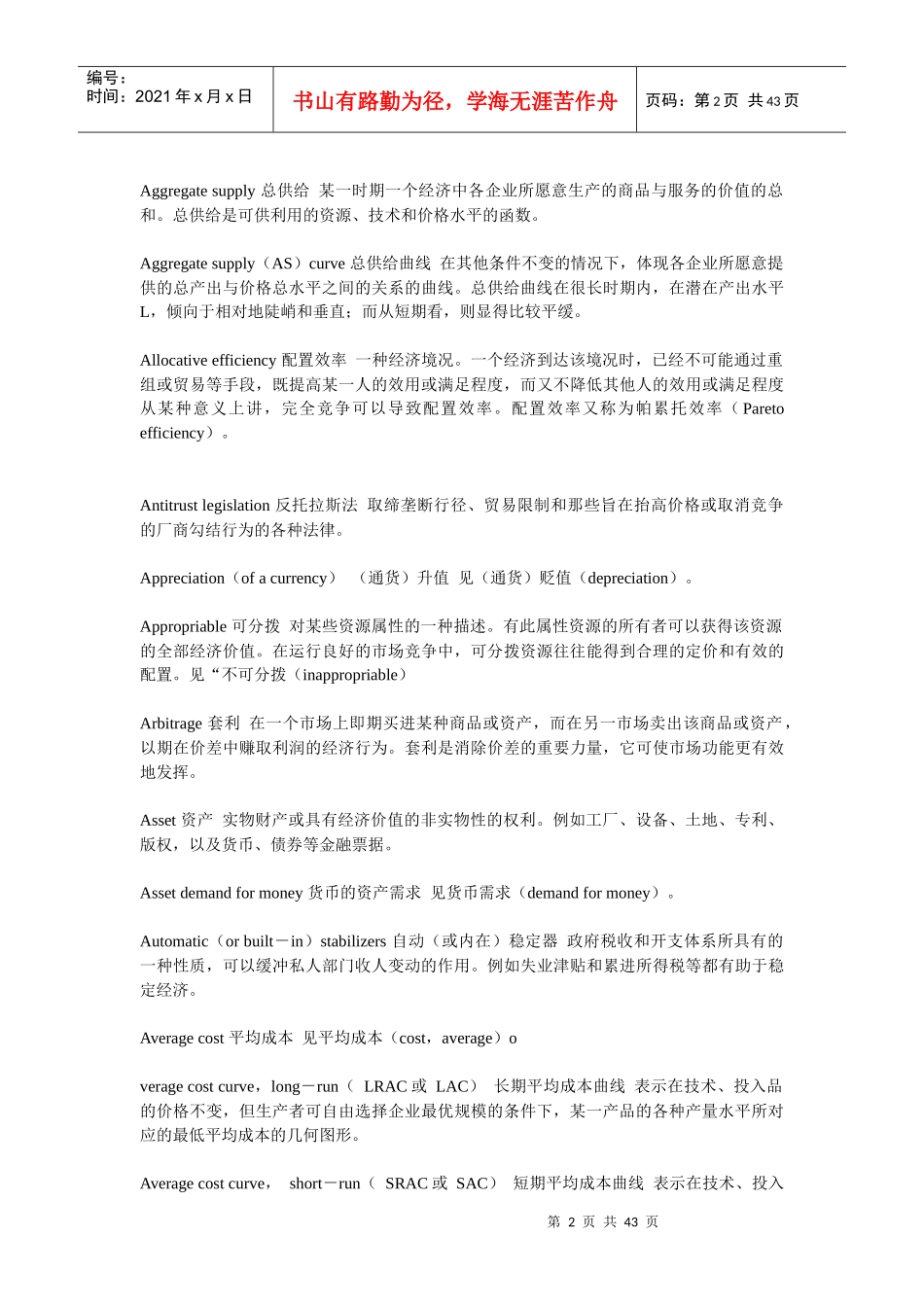 经济简明辞典管理学及财务知识分析_第2页