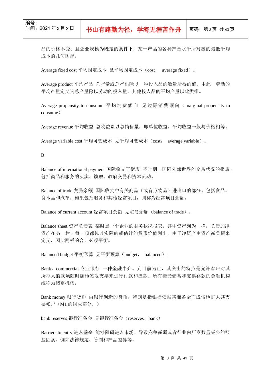 经济简明辞典管理学及财务知识分析_第3页