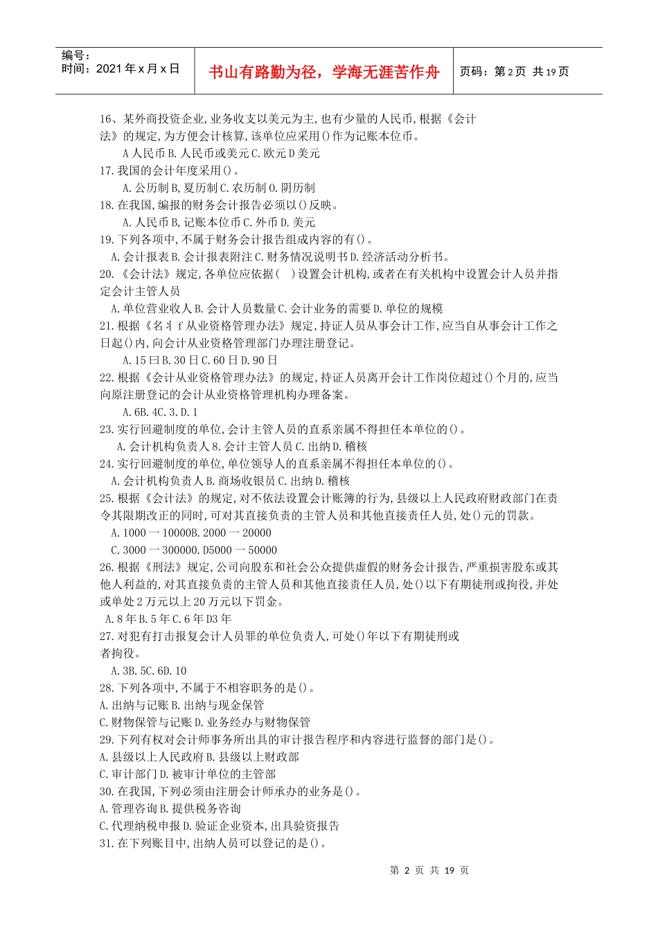 会计从业资格证习题_第2页