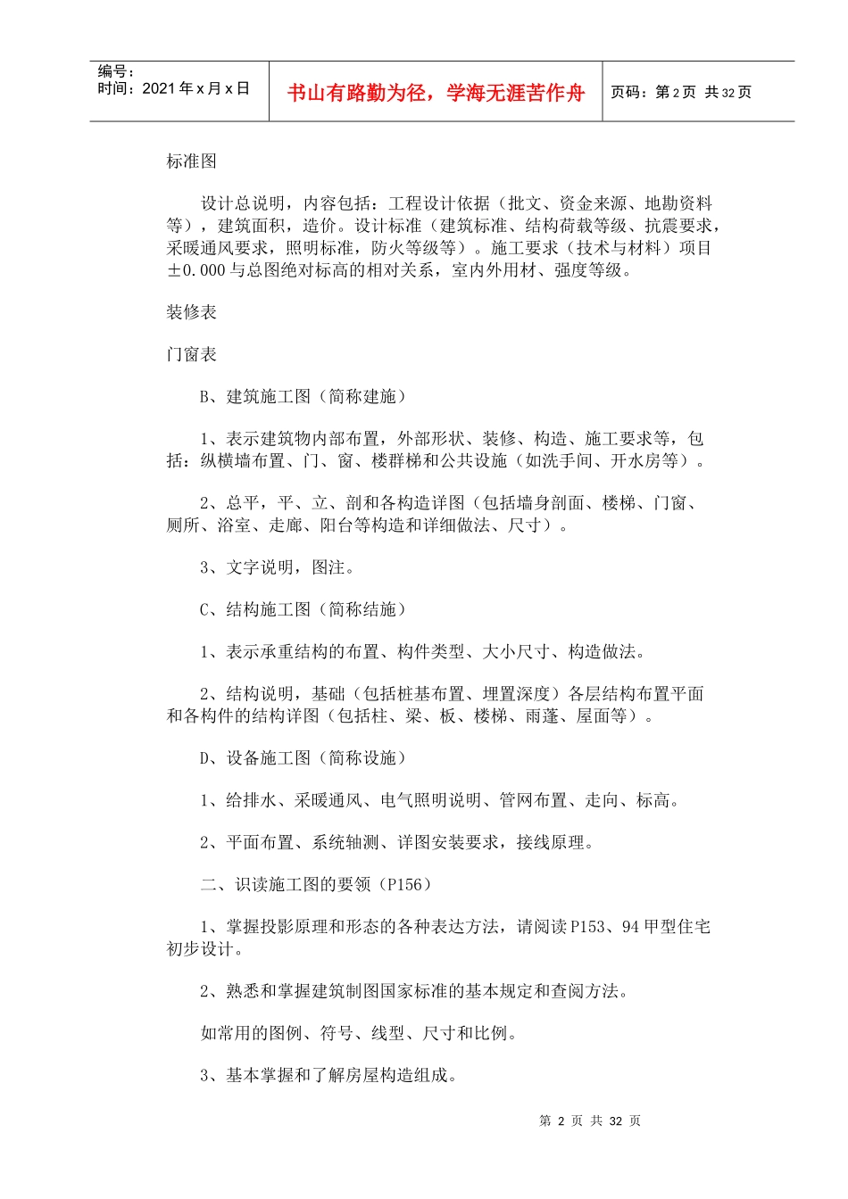 初学预算人员必读--看图识图_第2页