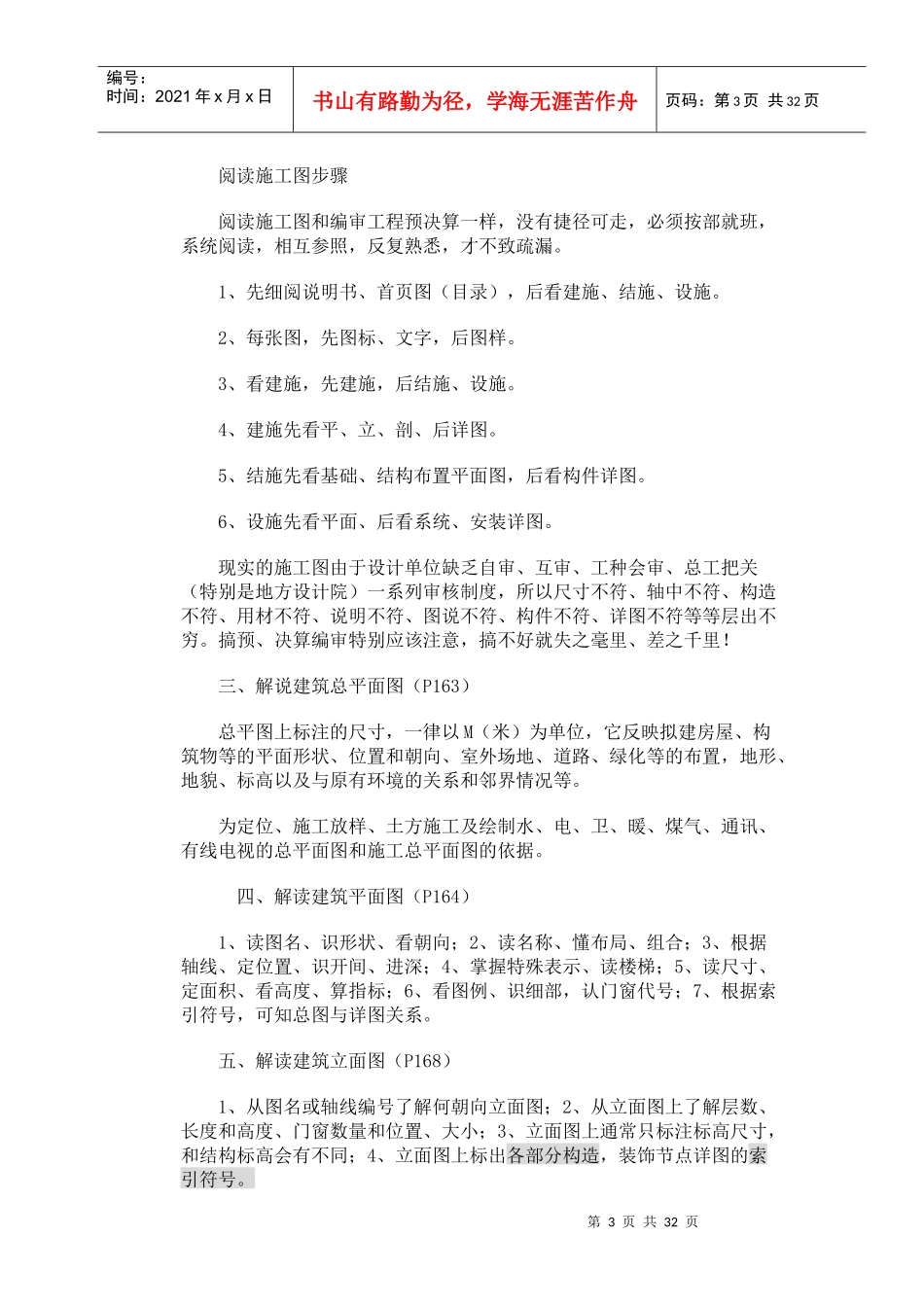 初学预算人员必读--看图识图_第3页