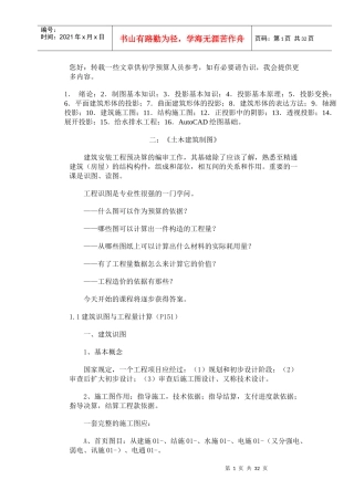 初学预算人员必读--看图识图