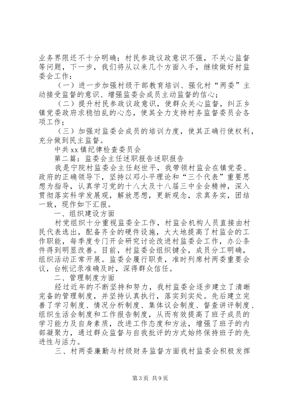 监委会自查报告_第3页