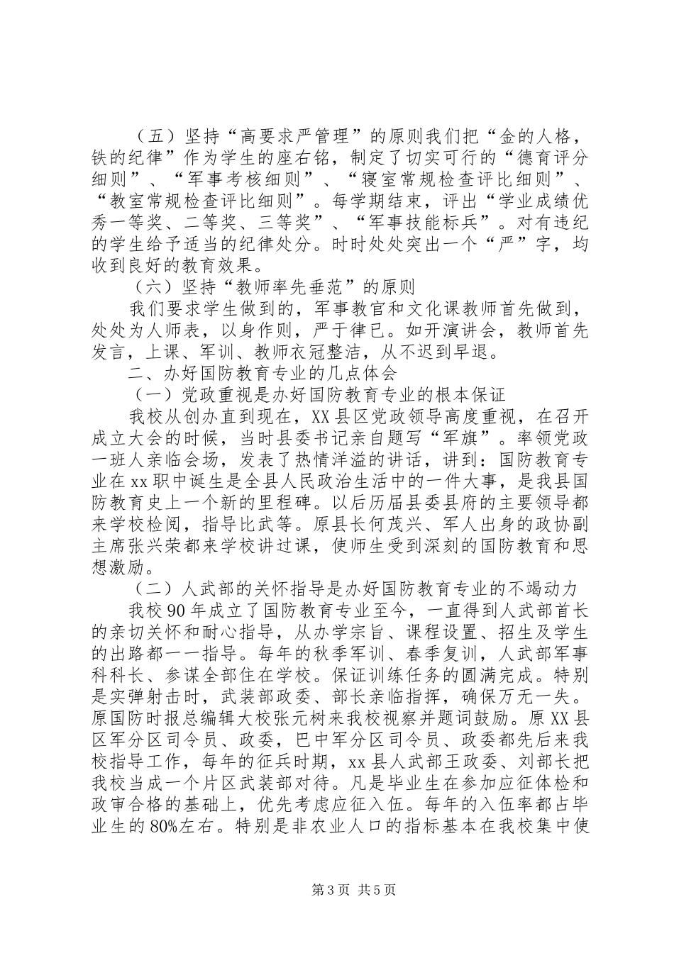 国防教育建设汇报_第3页