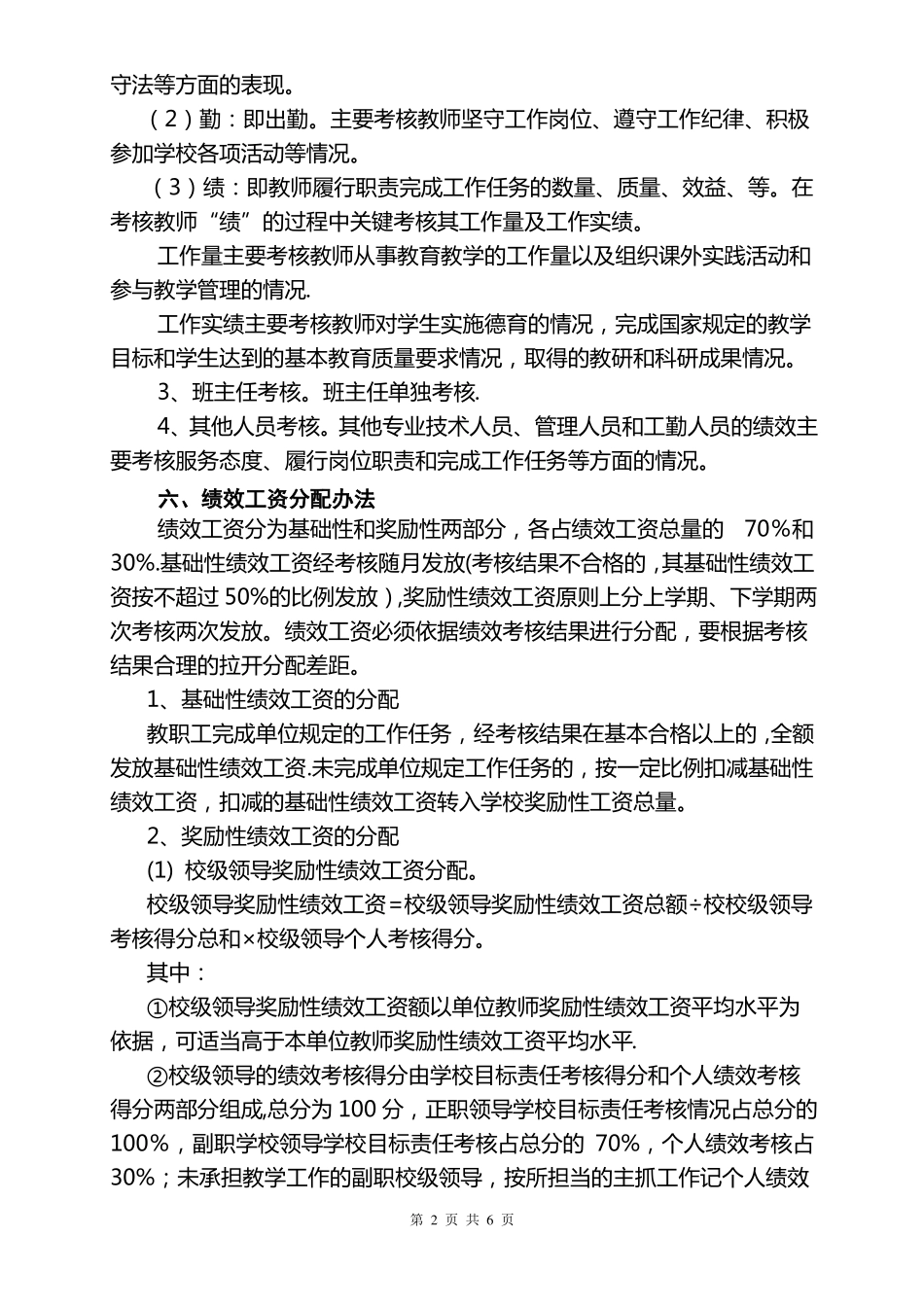 教师绩效考核制度_第2页