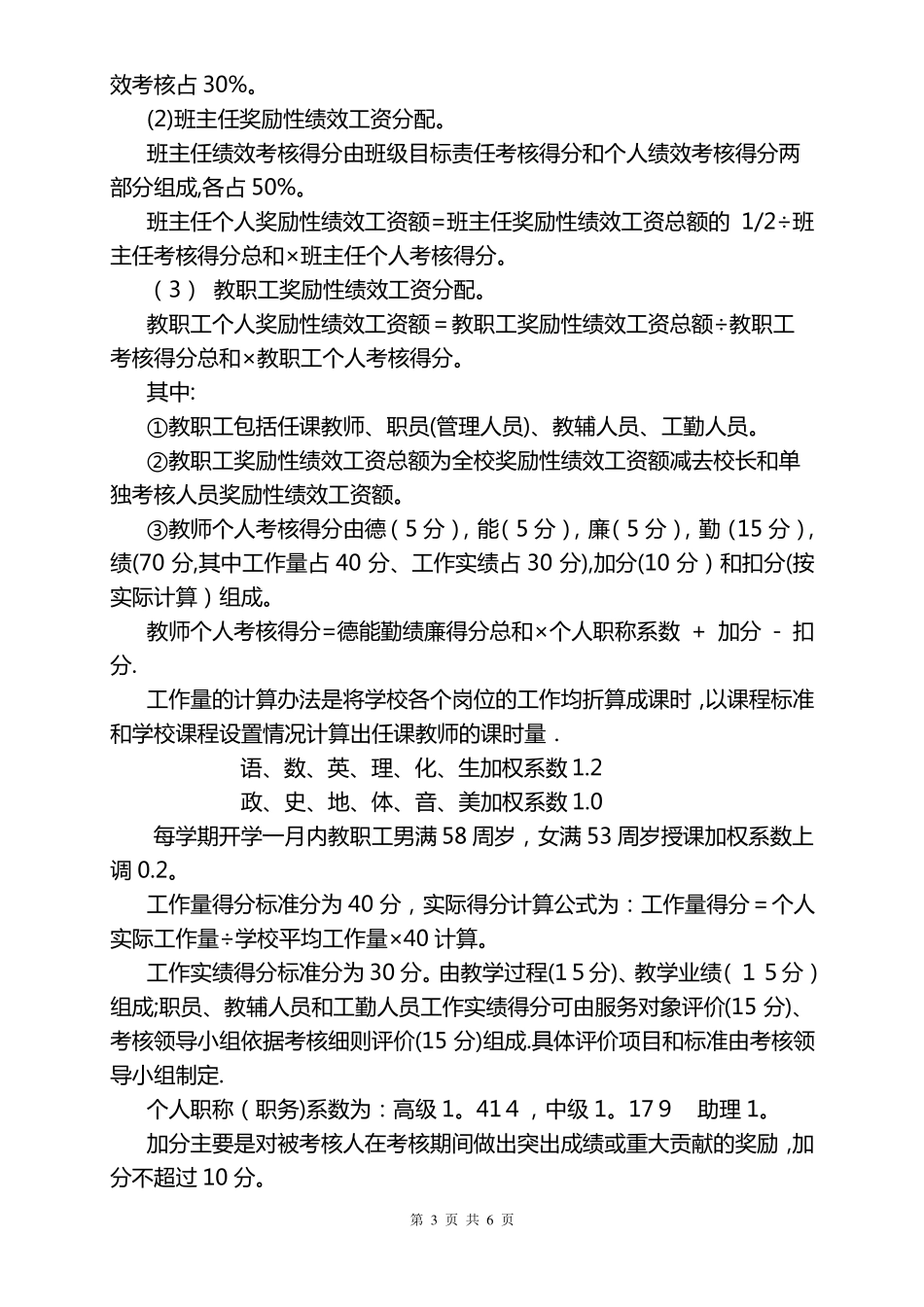 教师绩效考核制度_第3页