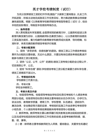 教师绩效考核制度