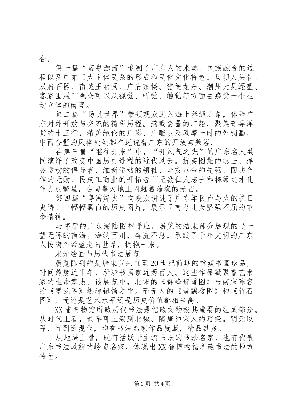 团日活动之参观XX省博物馆总结_第2页