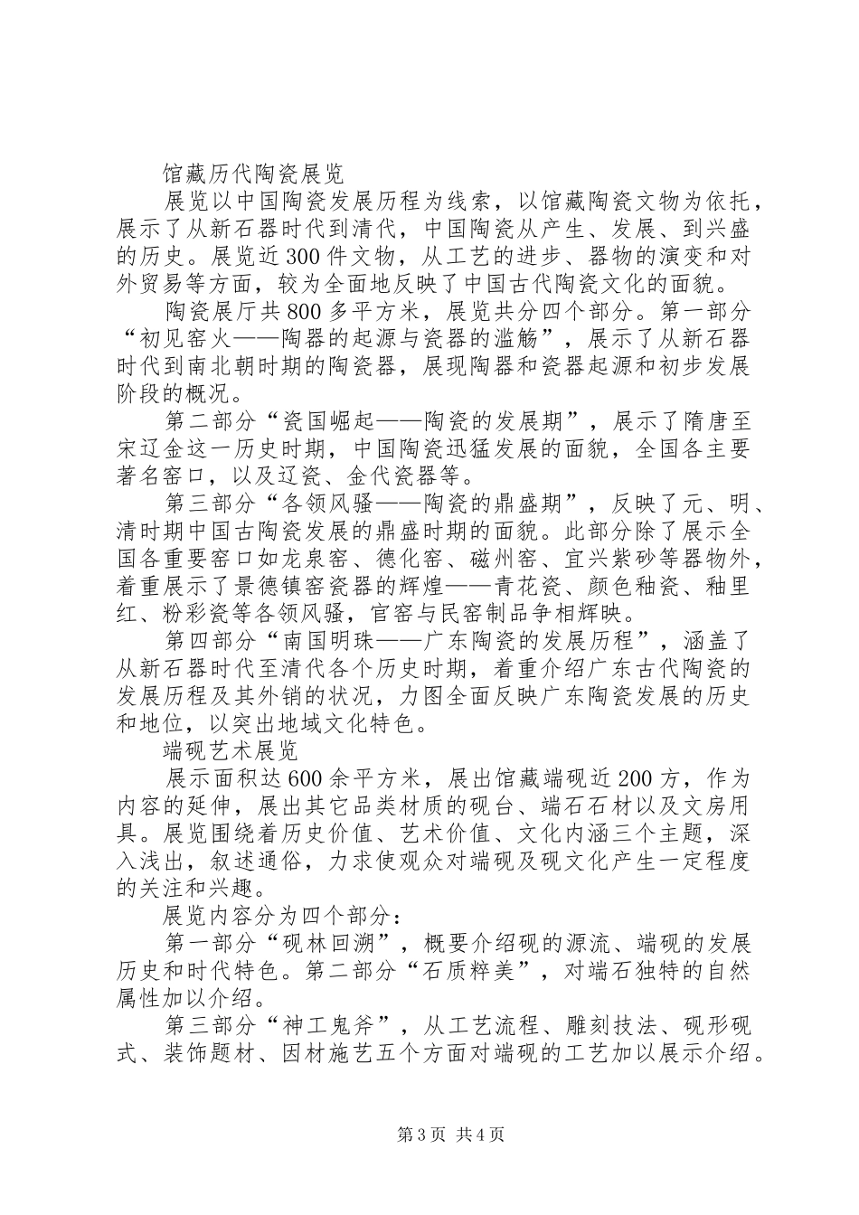 团日活动之参观XX省博物馆总结_第3页