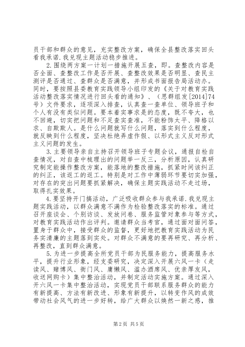 县航务管理所党支部XX年半年工作总结_第2页