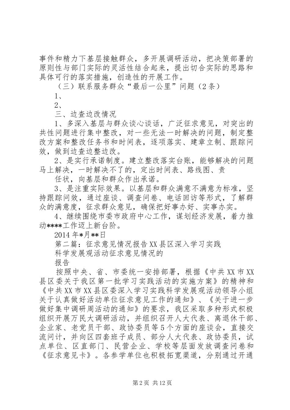 某某征求意见报告_第2页