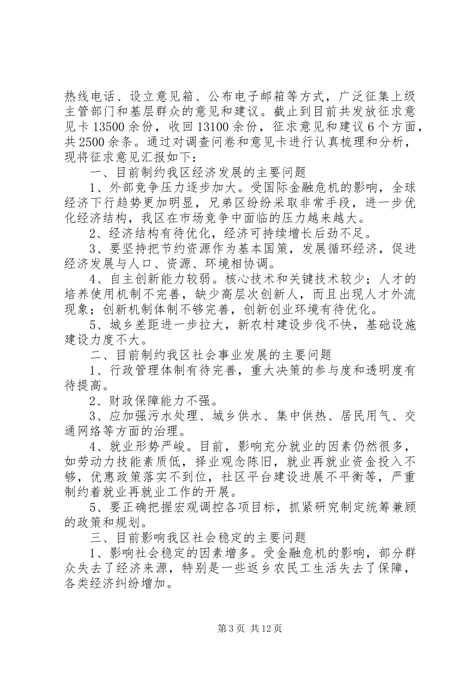 某某征求意见报告_第3页