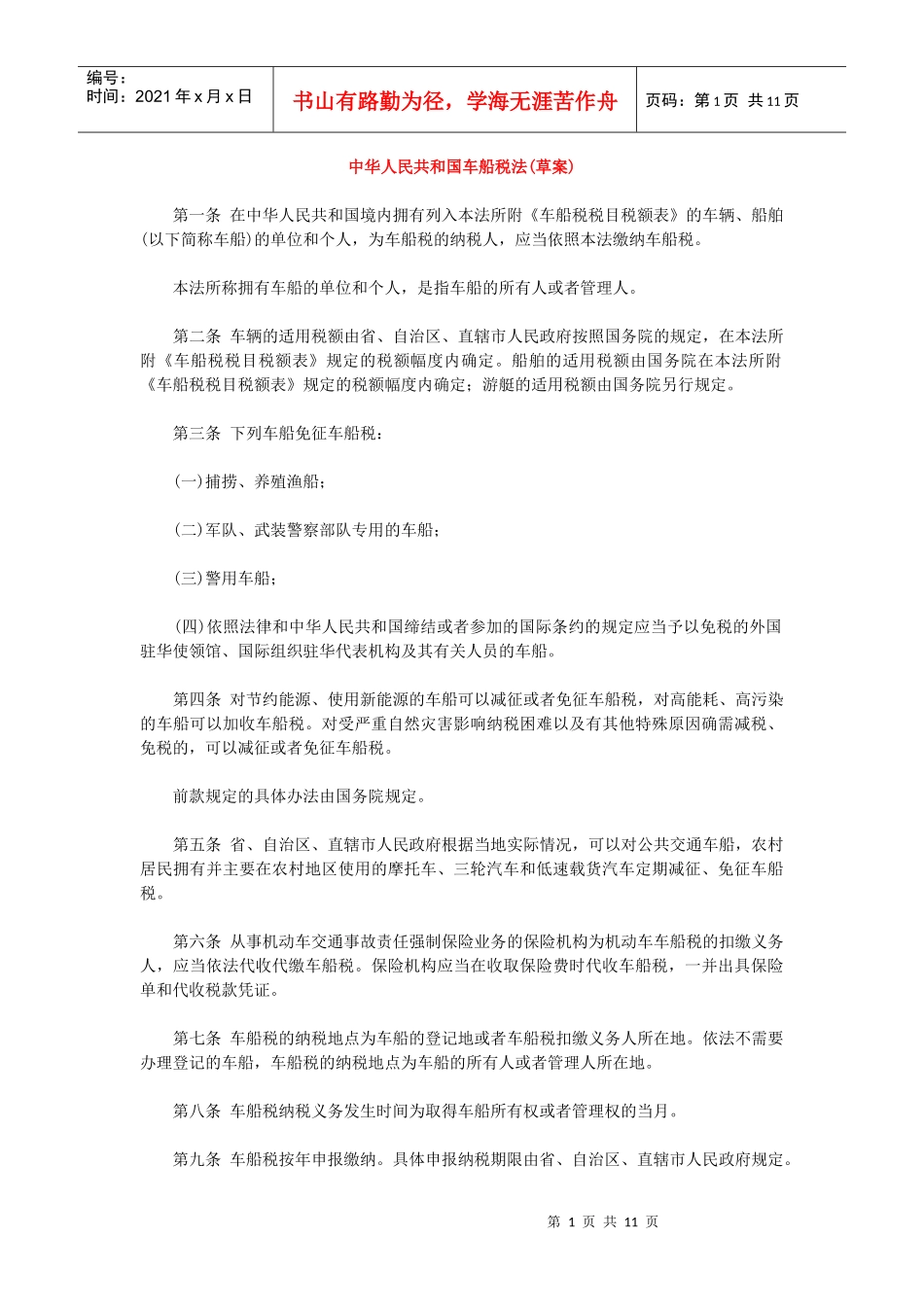 XXXX年11月税讯_第1页