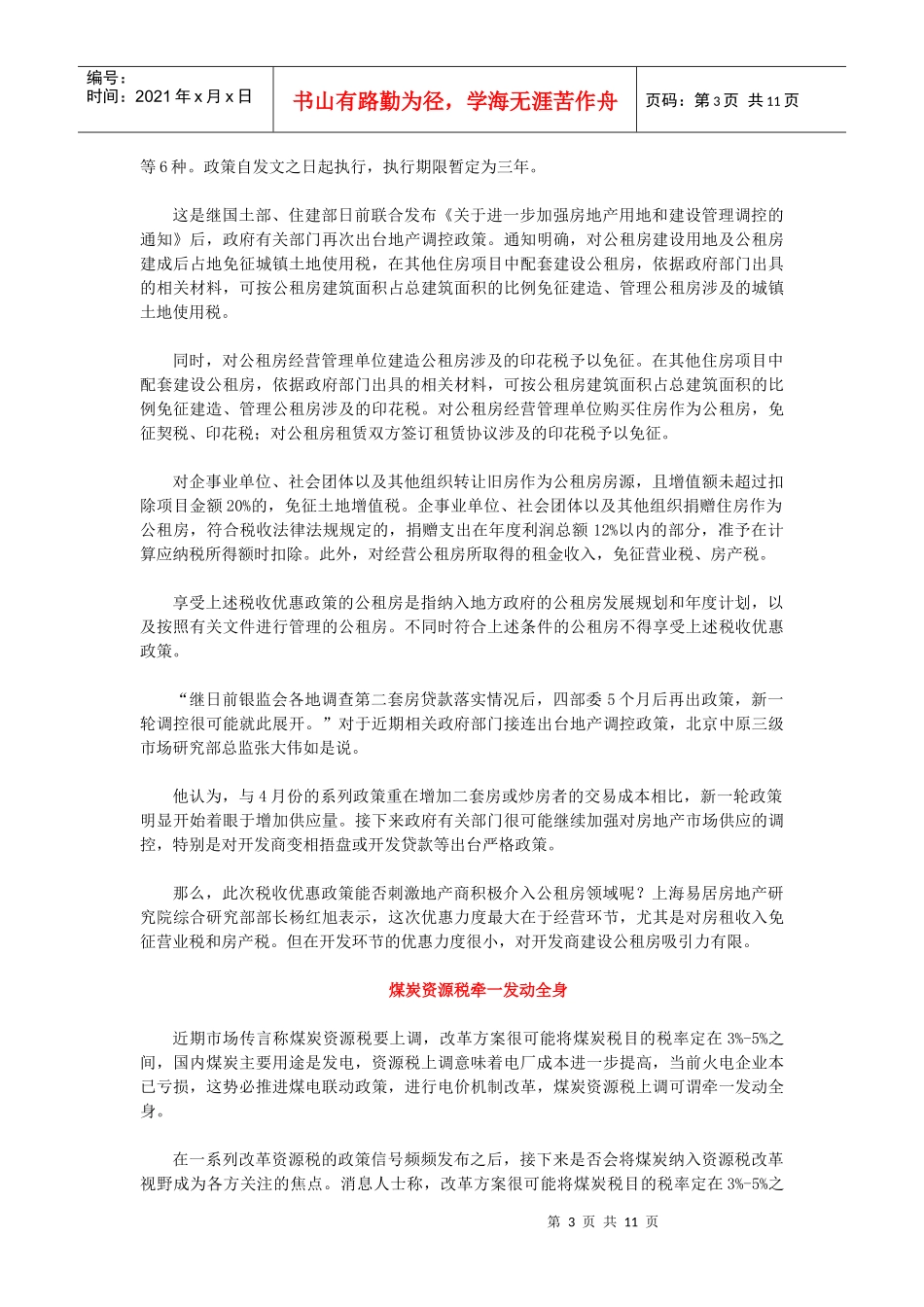 XXXX年11月税讯_第3页