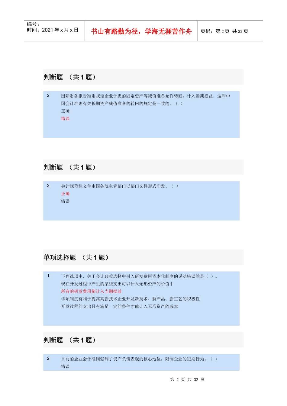 会计准则习题_第2页