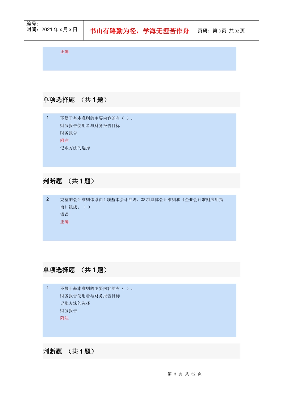 会计准则习题_第3页