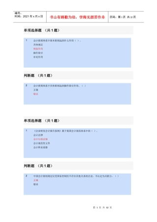 会计准则习题