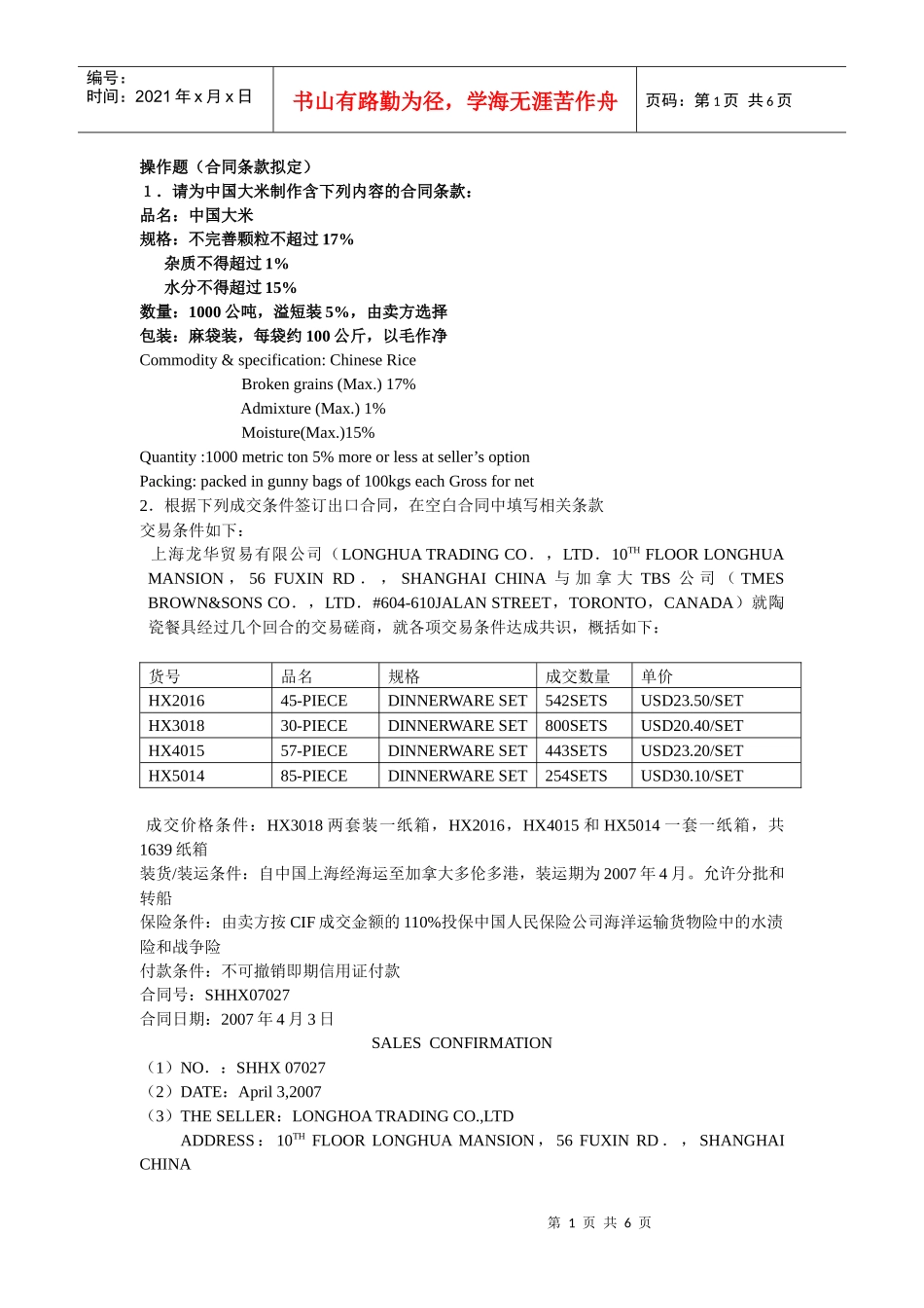 合同信用证课堂练习答案_第1页