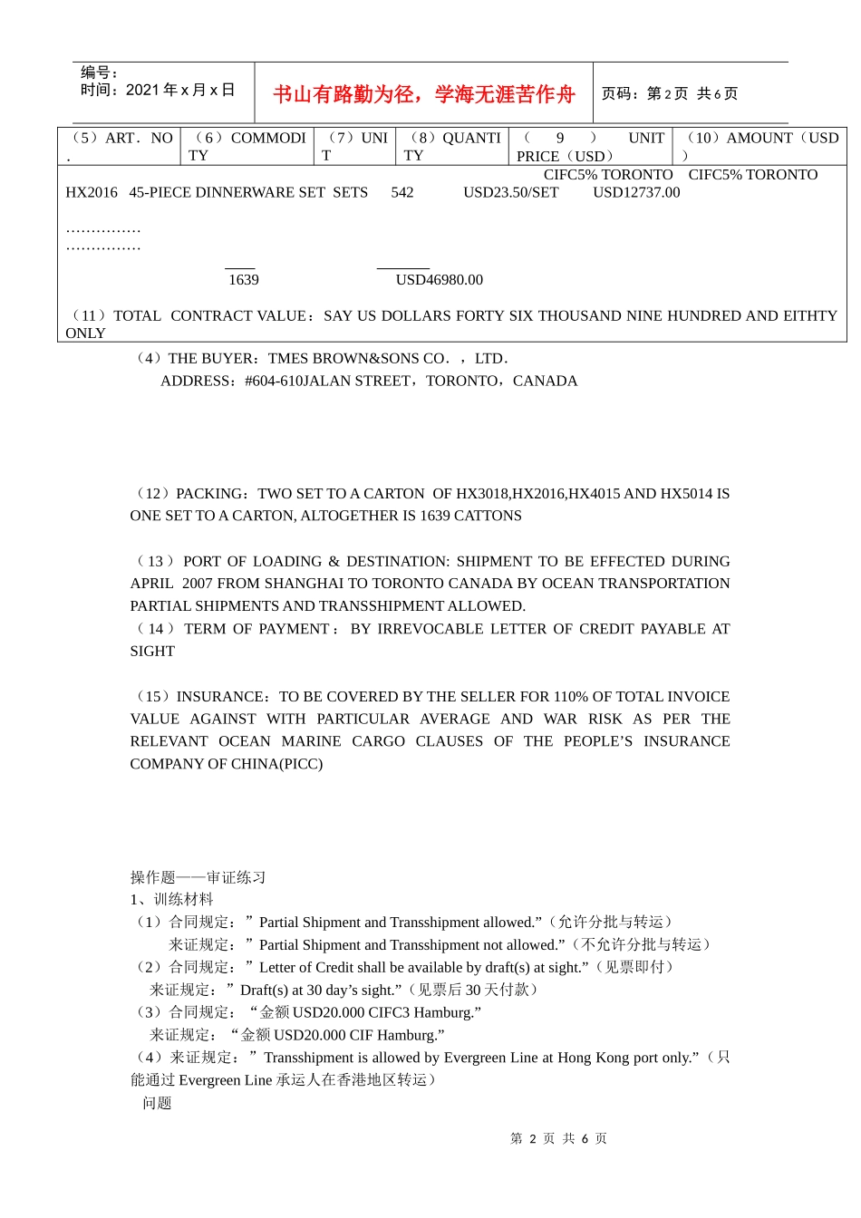 合同信用证课堂练习答案_第2页