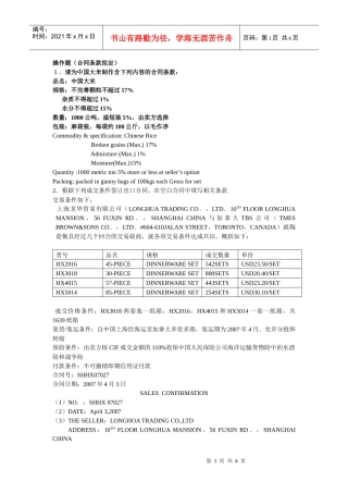 合同信用证课堂练习答案