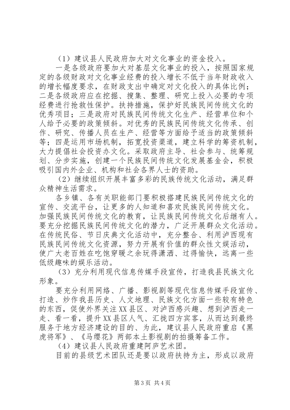 民族文化建设工作调研报告_第3页