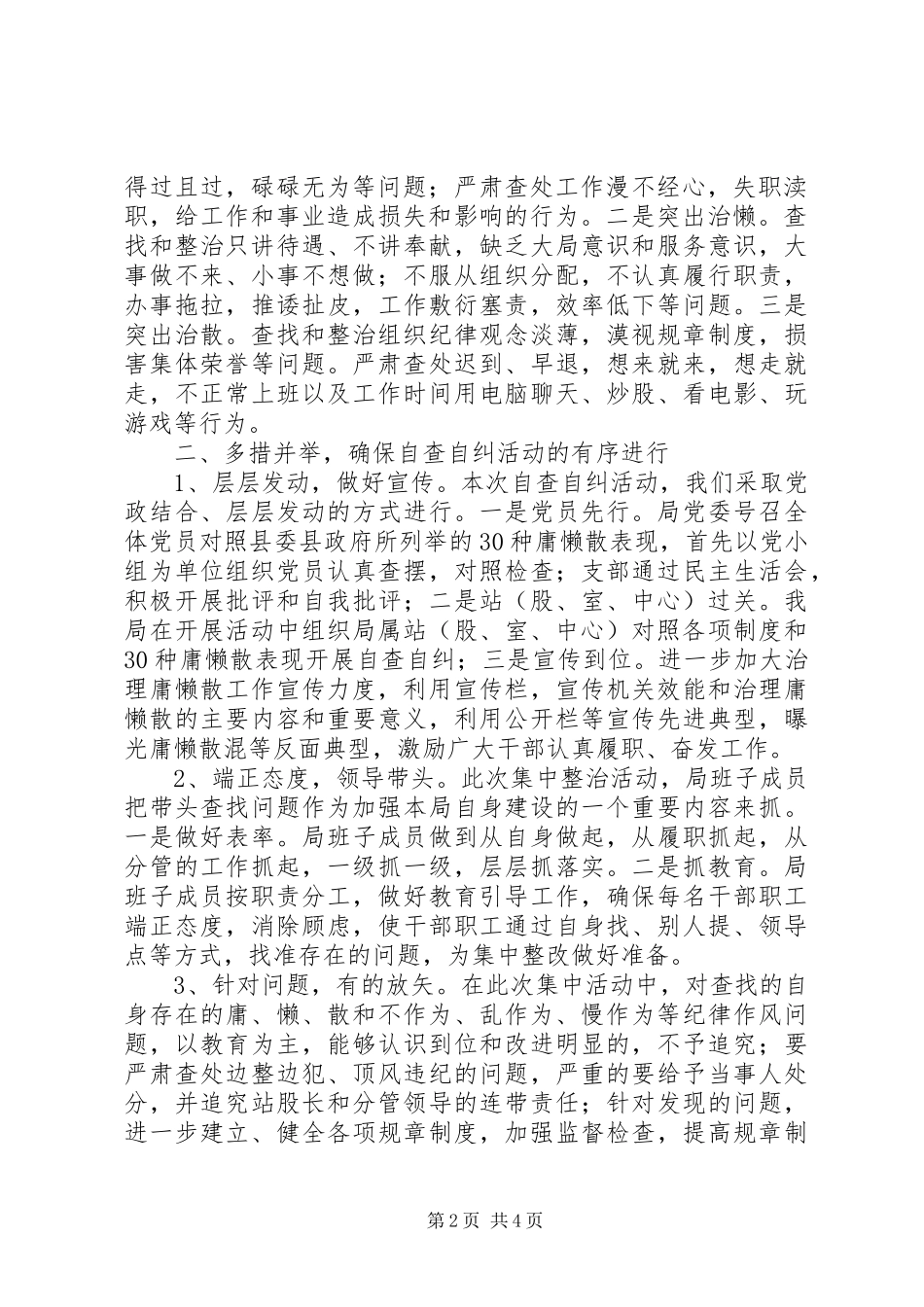 某单位开展“治庸、治懒、治散”活动自查自纠报告_第2页