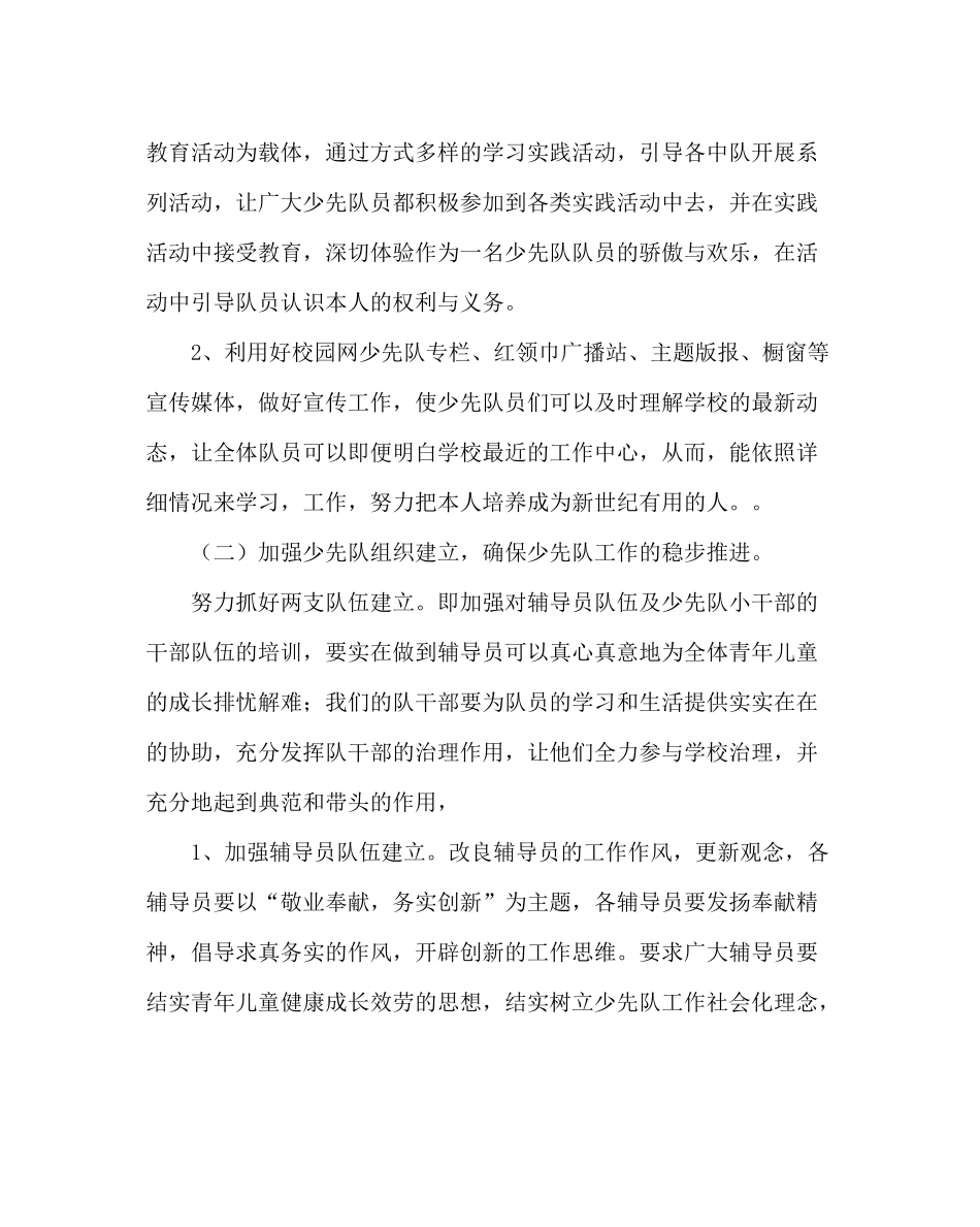 少先队工作范文少先队大队工作计划（第二学期）_第2页