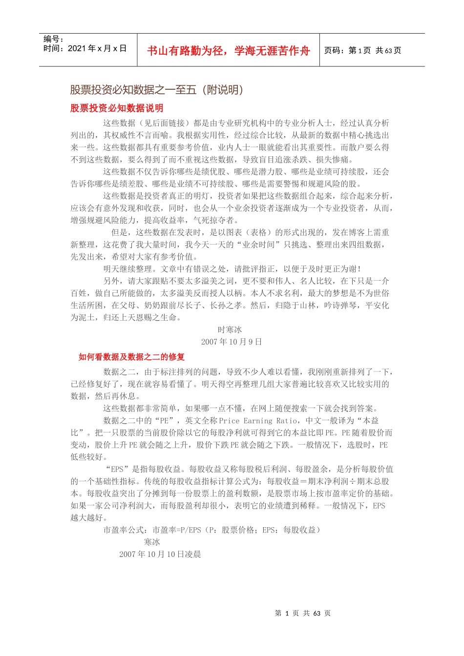 股票投资必知数据_第1页