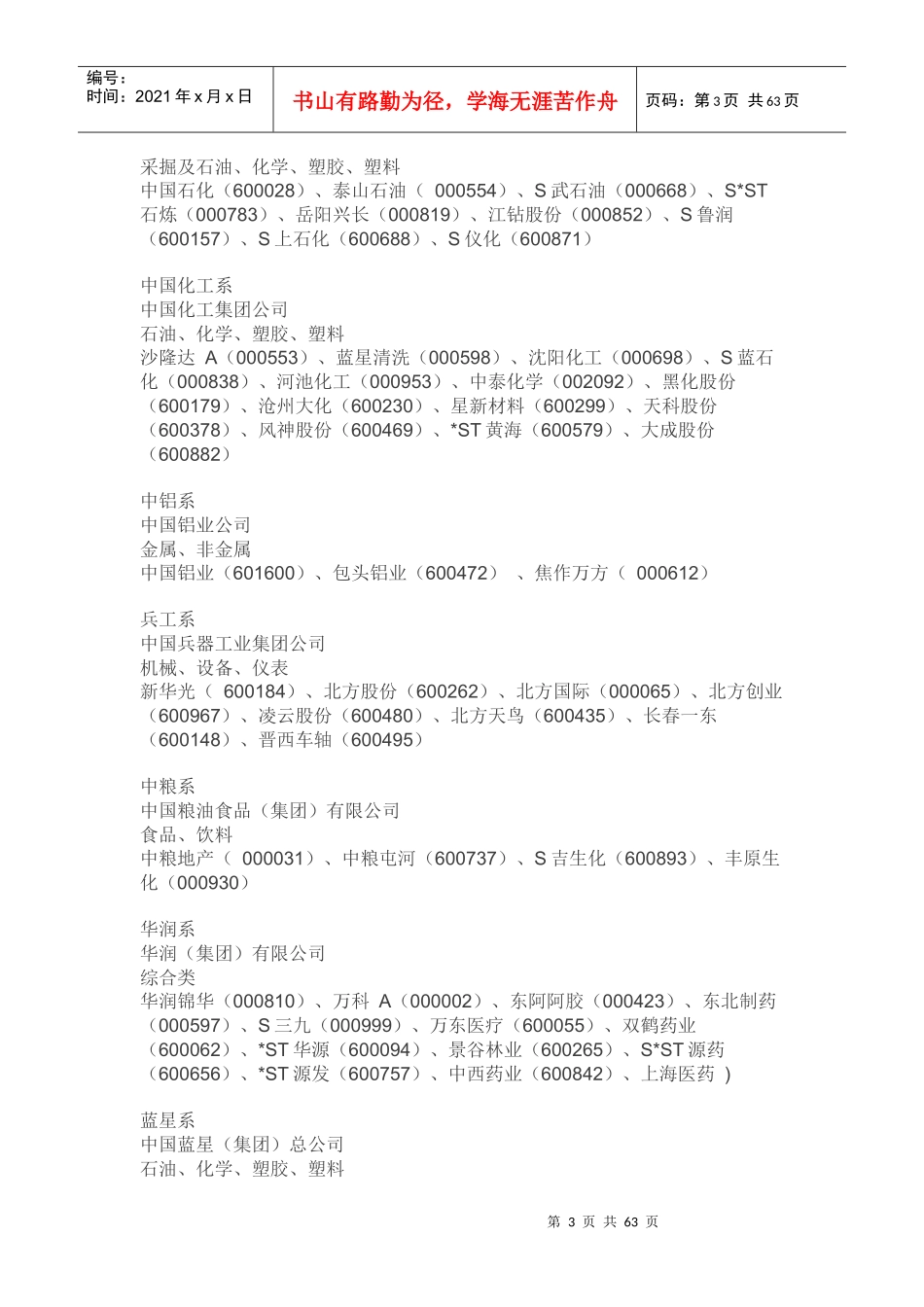 股票投资必知数据_第3页