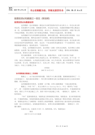 股票投资必知数据