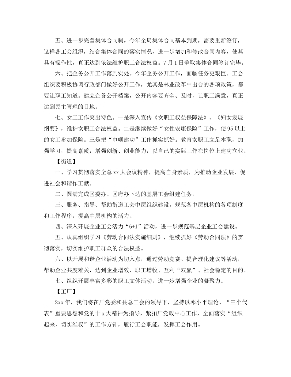 2020年度工会工作计划样本 _第2页