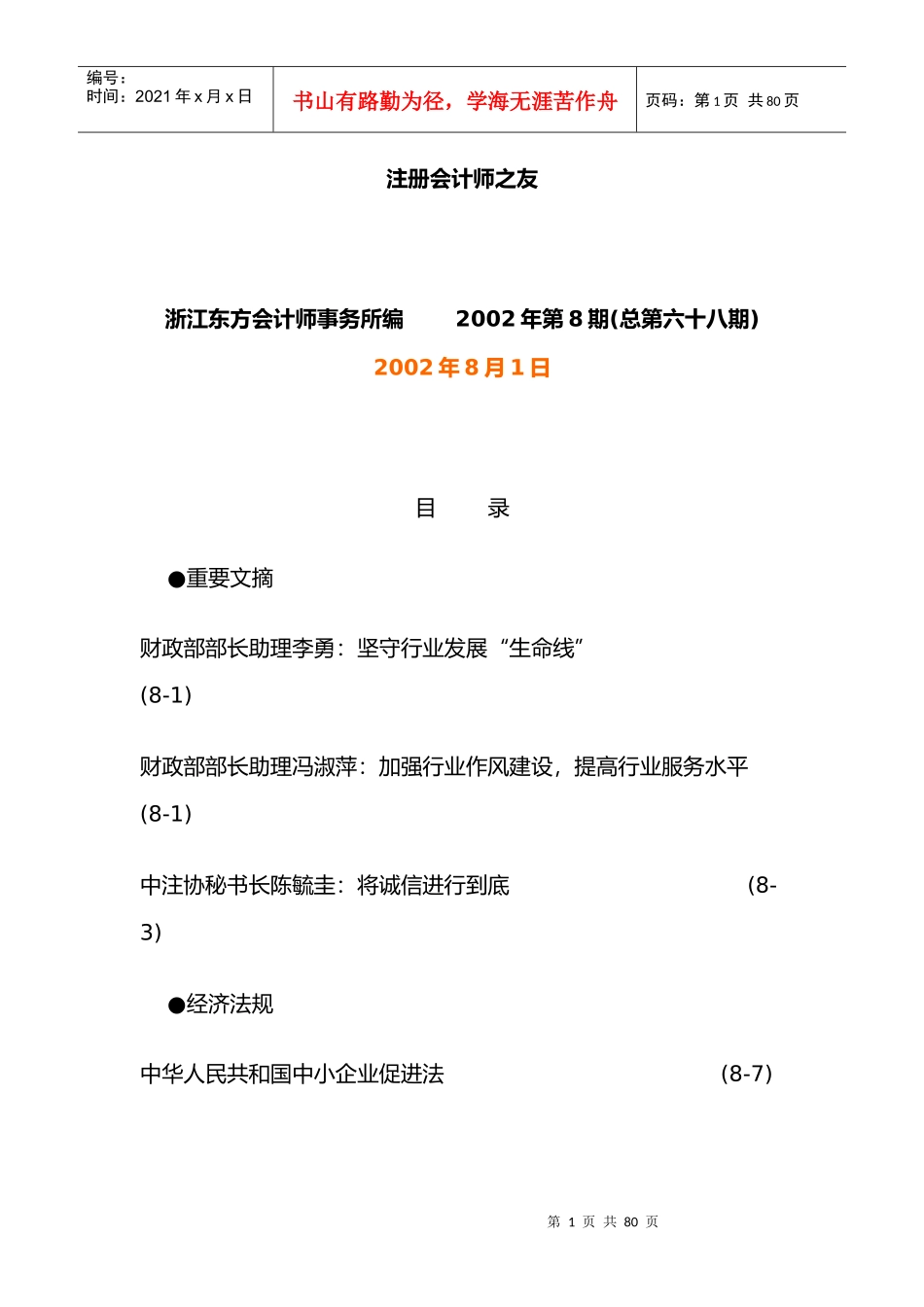 注册会计师之友200208_第1页