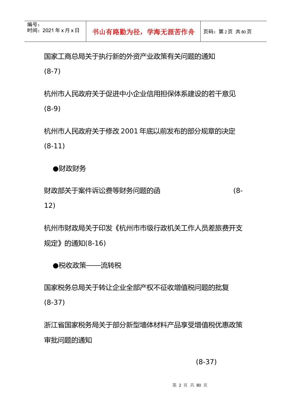 注册会计师之友200208_第2页