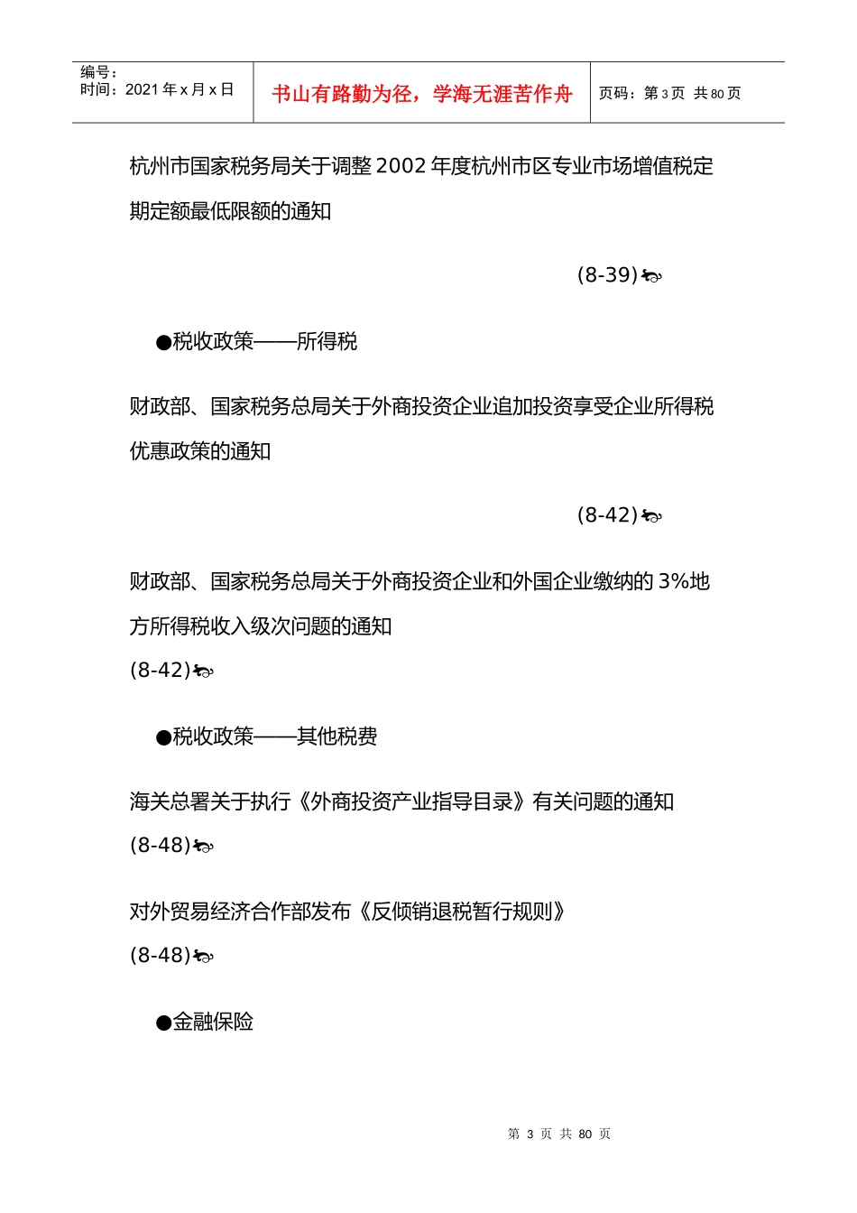 注册会计师之友200208_第3页