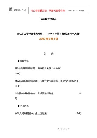 注册会计师之友200208