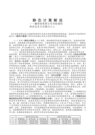 静态计算解说--融资性租赁公司内控指标
