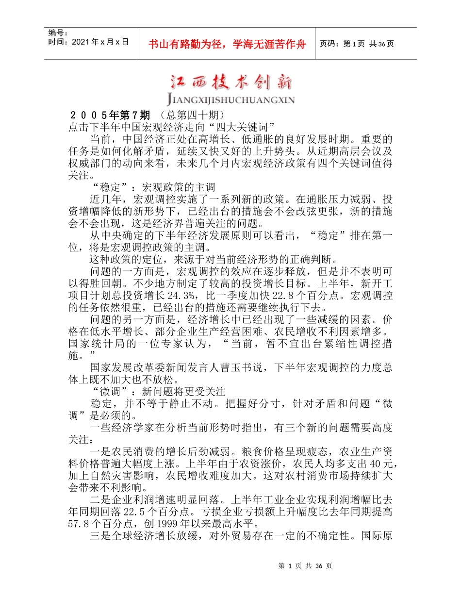 中国宏观经济走向四大关键词分析_第1页