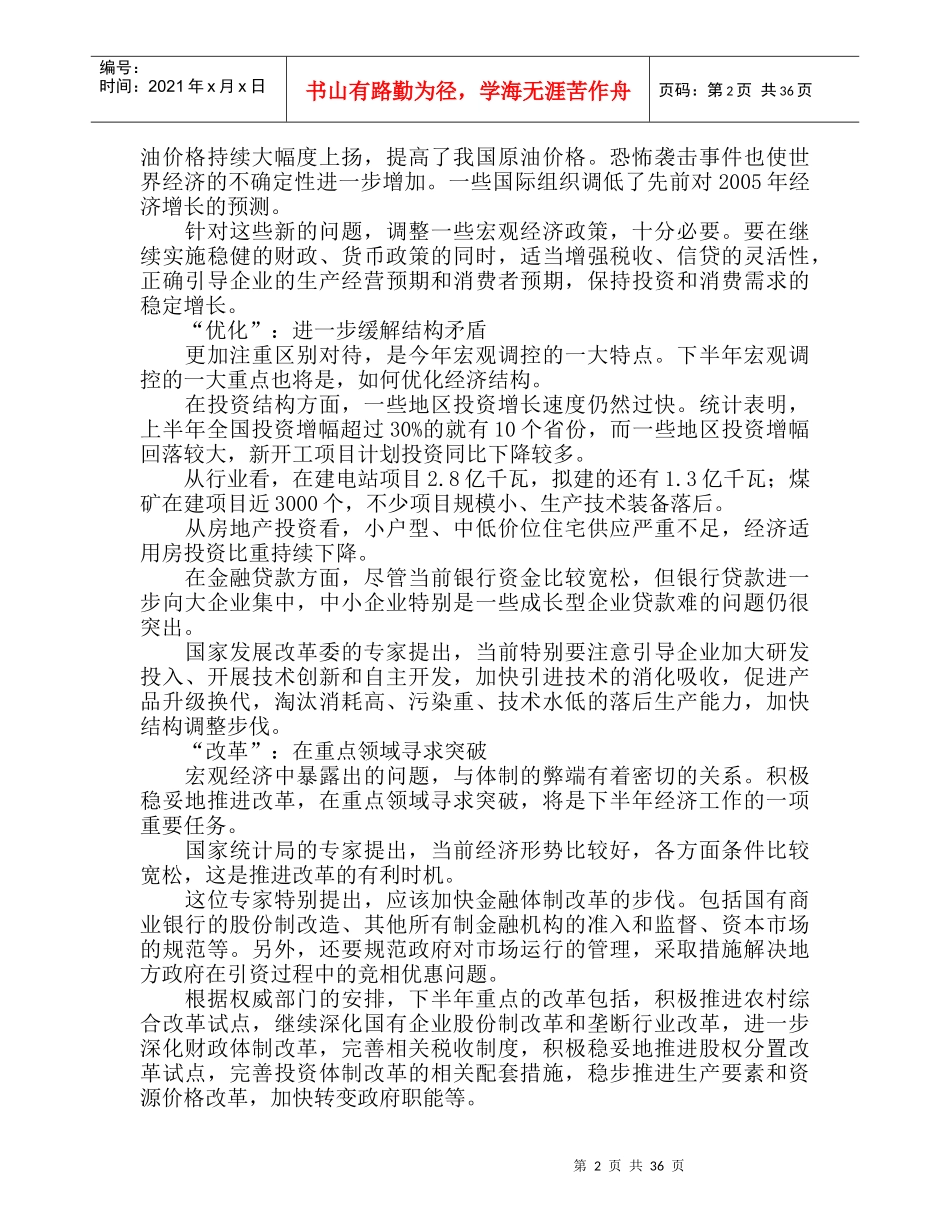 中国宏观经济走向四大关键词分析_第2页