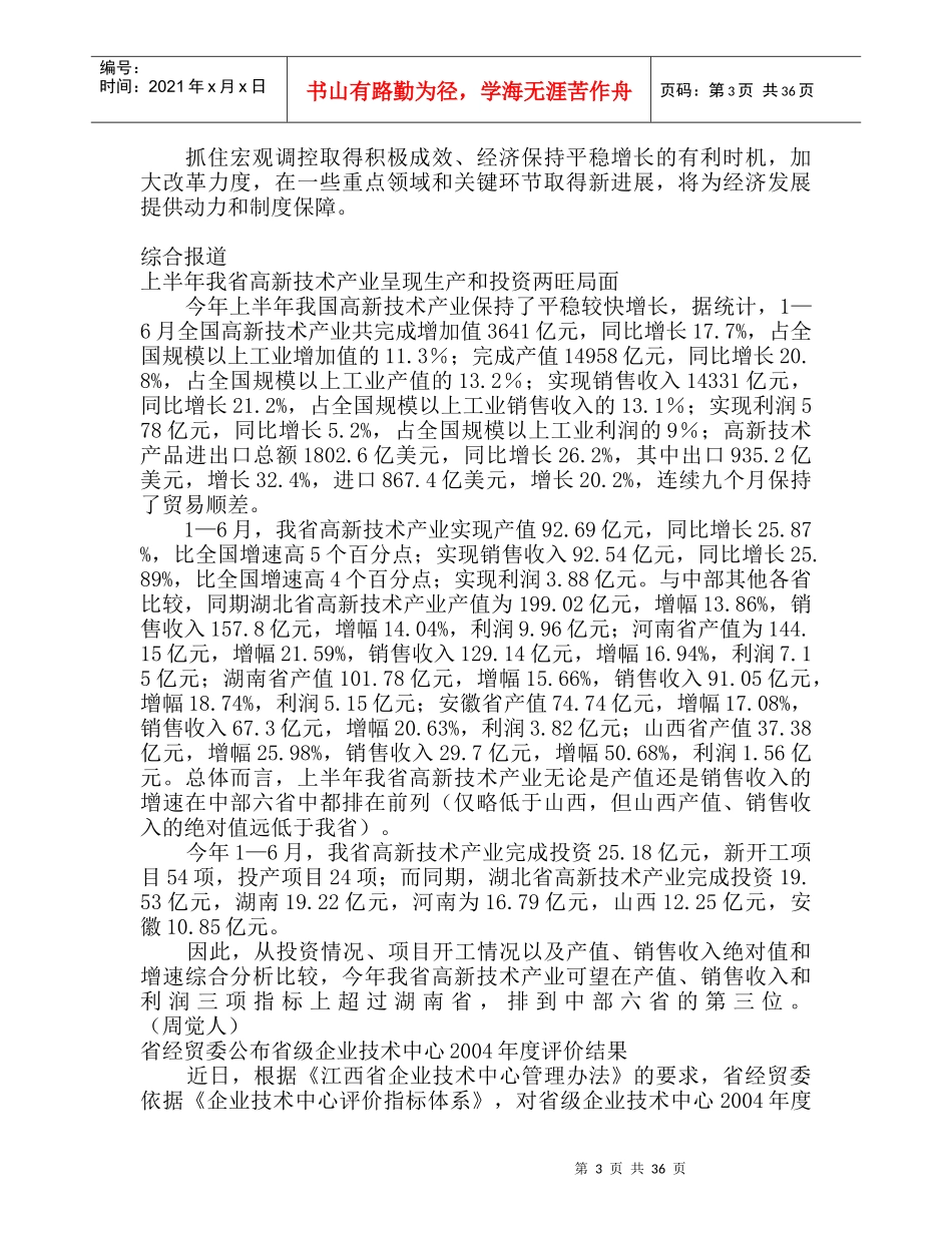 中国宏观经济走向四大关键词分析_第3页