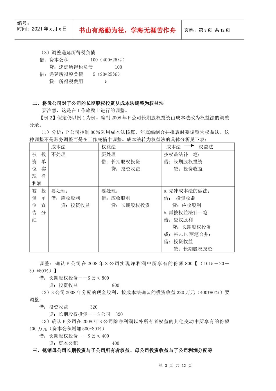 企业合并财务报表_第3页