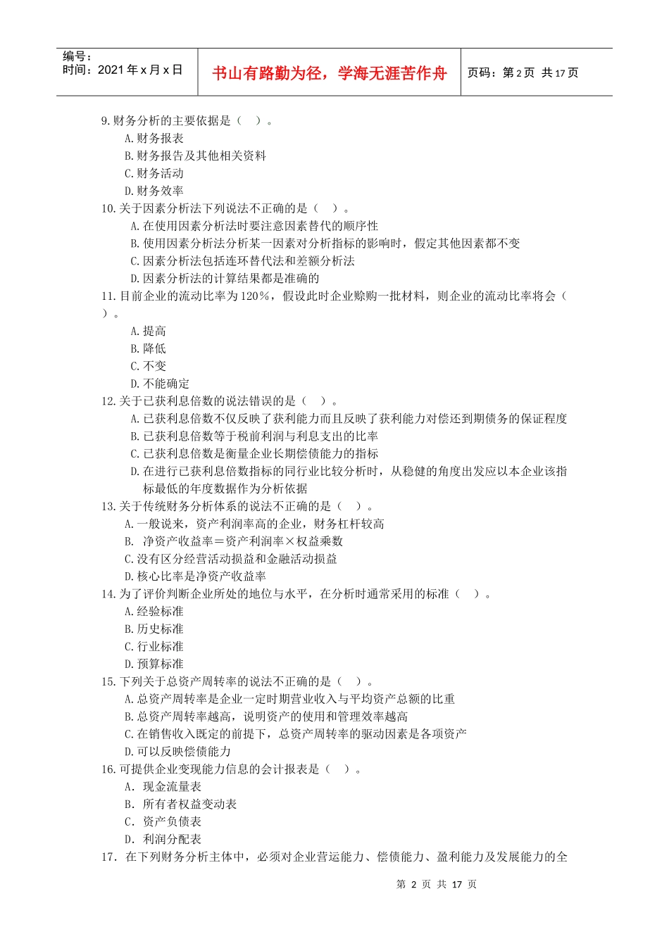 财务分析习题集TOP_第2页